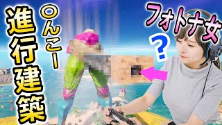 フォトナ女子に「○んこー建築」つくらせてみたドッキリ【フォートナイト Fortnite】