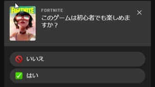 【フォートナイト/Fortnite】フォトナって初心者でも楽しめるんですか…? #Shorts