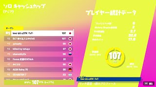 【フォートナイト/Fortnite】ALBAスクリム w しゅうとくん #Cafe #フォートナイト