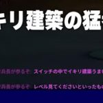 【フォートナイト/Fortnite】スイッチでイキリ建築の猛者が現れました　#Shorts