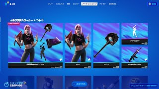 JACOBのロッカー｜フォートナイト アイテムショップ 2022年7月18日｜Fortnite