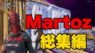 Martoz愛用！最強建築総集編【建築講座】【フォートナイト】