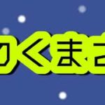 PS5　参加も大歓迎　フォートナイト初心者🔰のオジさん