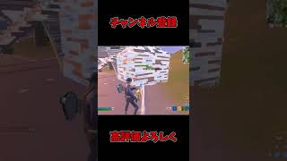 【フォートナイト】簡単に建築貫通?! #Shorts