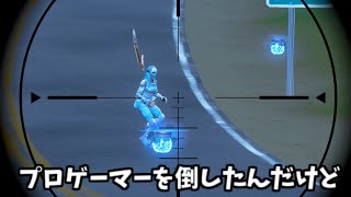 【フォートナイト】遂に人気プロゲーマを倒してしまいました…＃Shorts