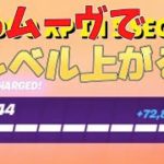 【新情報‼】　建築をしてボタンを押すだけでレベルが上がる神マップを見つけました!なので皆さんにご紹介します！！　　【フォートナイト無限XP】　【フォートナイト】