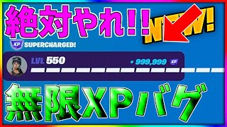 【無限XPバグ5選!!】今1番最高効率で稼げる！最速で200レベにできる経験値無限獲得バグのやり方!!!!!【フォートナイト】