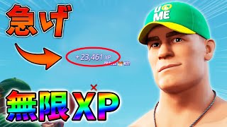 【修正前に急げ!】最新無限XP5選をあなただけに教えます！xp glitch,簡単,バグ,0729【シーズン3】【チャプター3】【フォートナイト】