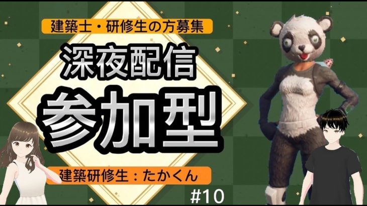 フォートナイト建築できないやまくん雑談・お悩み相談【参加型ゲーム実況配信】初見さん初心者の方歓迎☆#エンジョイ勢 　#fortnite #参加型　#ゲーム実況  #初心者歓迎　#ライブ配信 【#10】