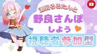 【フォートナイト参加型】🎀主は激弱です😭初見さん・初心者さん大歓迎😊💗野良散歩しながら一緒に遊ぼう～🍎誰でも参加してね🎀雑談も大歓迎💗#参加型#生配信#女性配信者#fortnite