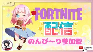 【フォートナイト参加型】🎀主は激弱です😭初見さん・初心者さん大歓迎😊💗🍎誰でも参加してね🎀一緒に遊ぼう🍺雑談も大歓迎💗#参加型#生配信#女性配信者#fortnite