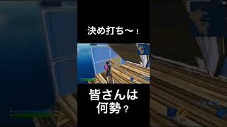 決め打ち〜#shorts #フォートナイト #fortnite