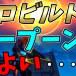 【ゼロビルド】武器としても使ってみよう♪強い・・・かも【フォートナイト】