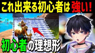 【コーチング】○○するだけで成長する可能性しかない初心者が登場!【フォートナイト】