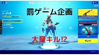 【罰ゲーム】キーマウ初心者が大量キルしてみた！【フォートナイト】