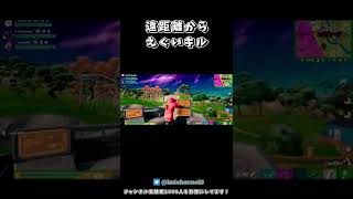 スナイパーって気持ちぃよｗｗｗ【フォートナイト】【初心者】