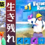 【フォートナイト】天才小学生の建築スキルがヤバすぎるww＋おもしろ動画まとめ【バンカラジオ】