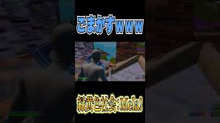 初心者のキルも編集でごまかせる説wwwww【フォートナイト/Fortnite】 #Shorts