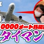 世界初！【フォートナイト】高度10000メートル飛行機内タイマン！