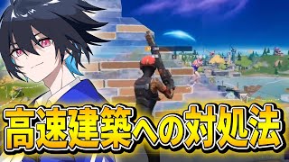 【コーチング】30歳でも大丈夫。シュンシュン建築に勝つ方法！【フォートナイト/Fortnite】