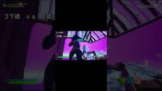 親子建築バトル　３７歳ｖｓ8歳　【フォートナイト　FORTNIT】　#shorts