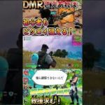 【フォートナイト】建築はできないけどDMRを極めたいフォトナ始めて2ヶ月の男【ゼロビルド】