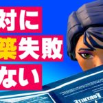 知るだけで初心者でも正確無比な建築ができるようになる方法【フォートナイト/Fortnite】