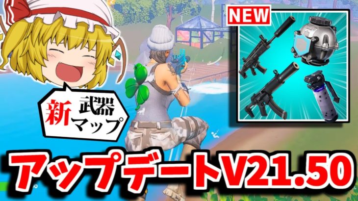 アップデートで神武器が復活！！アプデ内容を紹介！！【フォートナイト/ゆっくり実況/Fortnite】