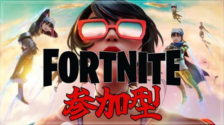 【視聴者参加型】建築できないFortnite【フォートナイト】