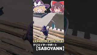 避ける必要無し❗❓木材の建築だけでも「かめはめ波」を防ぐ方法！！【フォートナイト/Fortnite/ゆっくり実況】 #shorts