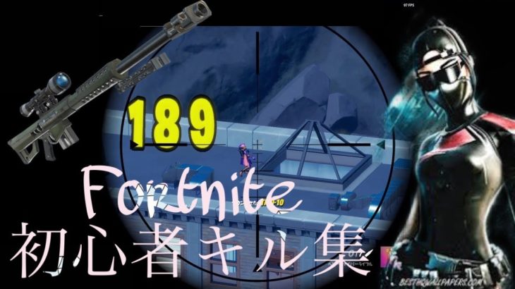 【Fortnite】初心者キル集！！　　#fortnite #キル集フォートナイト #初心者 #初投稿