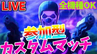 【フォートナイト】通常【スクワッド】カスタムマッチ【参加型】全機種OK【初見さん大歓迎】フレンド企画中～全員とフレンド確定！