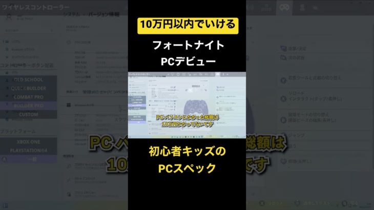 フォートナイト初心者キッズのPCスペック#shorts