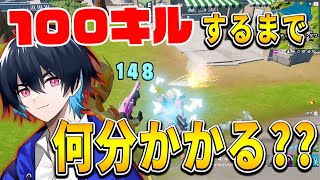 【RTA】プロは何分でソロスク100キルを達成できるか検証してみました【フォートナイト/Fortnite】