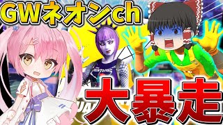 【神回】やばい、、ネオンchさんがスクワッド大会で暴れまわった結果、まさかの上位に、、【フォートナイト】【ゆっくり実況】【シーズン2】【ゼロビルド】【NOSWEAT】