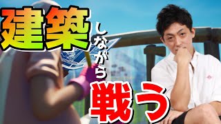 戦闘になると建築が出せない人へ【フォートナイト/fortnite】