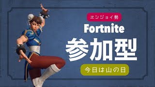 フォートナイトしながら雑談なんでもお悩み相談みさ＆たか【参加型ゲーム実況配信】初見初心者歓迎☆#エンジョイ勢 　#fortnite #参加型　#ゲーム実況  #初心者歓迎　#ライブ配信 【#28】