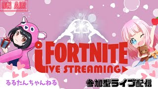 【フォートナイト参加型】初見さん初心者さん常連さん大歓迎😊私を鍛えてください🍎途中からクリエやるかも✨雑談のみも大歓迎💗#参加型#生配信#女性配信者#fortnite＃ギフト企画