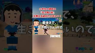 【フォートナイト】小学生師匠の『生き残り建築術』を教える姿が頼もしいｗ【fortnite】#Shorts