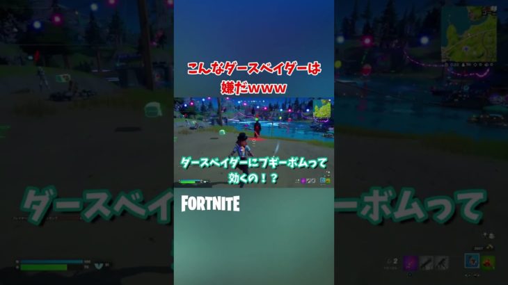 【フォートナイト】こんなダース・ベイダーは嫌だｗ初心者の初体験#２【fortnite】Shorts