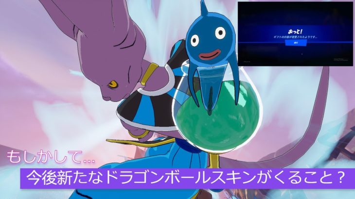 「フォートナイト」もしかして今後新たなドラゴンボールスキンがくること？