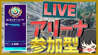 フォートナイトアリーナ参加型！初心者大歓迎です！一時間半ぐらい【ゆっくり実況】