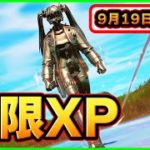シーズン4のXP動画だよ!! レベルアップ!! フォートナイト無限XP!! (09月19日①)