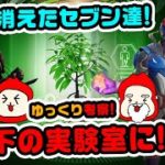 【ゆっくり考察！】セブンたちは地下で何をしてる!? バイブスクエスト パート8【フォートナイト/Fortnite】