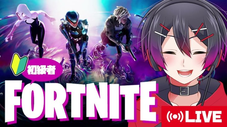 【FORTNITE】初心者が野良スクがんばる配信/2022.9.21_その1【フォートナイト】