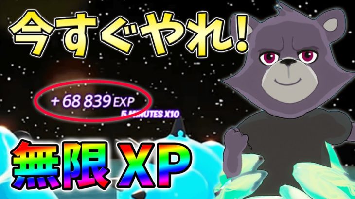 【無限XP】最速レベル100に行きたい人だけみてください!xp glitch,簡単,バグ,0924【シーズン4】【チャプター3】【フォートナイト】