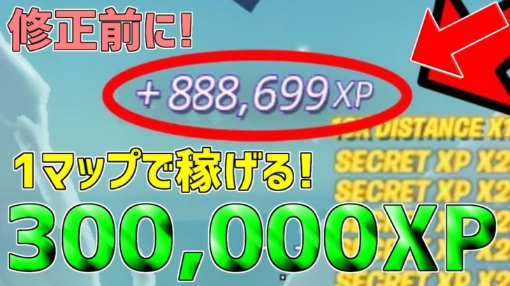 【無限XPバグ12選!!】1マップで300,000XPも稼げる！最速で100レベル超えたい人は絶対やるべき無限XPバグを紹介します！【フォートナイト】