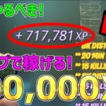 【無限XPバグ14選!!】1マップで500,000XPも稼げる！最速で100レベル超えたい人は絶対やるべき無限XPバグを紹介します！【フォートナイト】