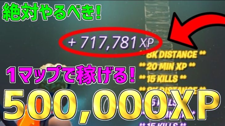 【無限XPバグ14選!!】1マップで500,000XPも稼げる！最速で100レベル超えたい人は絶対やるべき無限XPバグを紹介します！【フォートナイト】