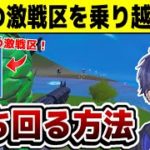 【ゼロビルド】 初心者向けにピンチな時に激戦区を潜り抜ける方法を実況解説！ 【フォートナイト】